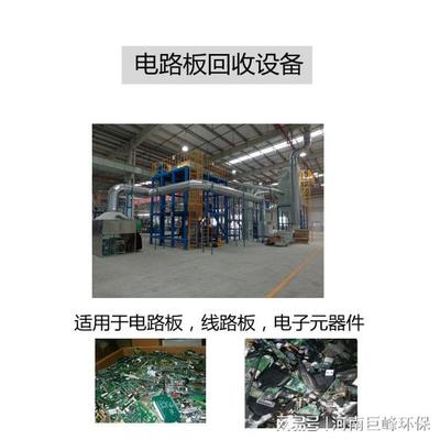 电路板自动拆解设备 巨峰环保线路板回收设备